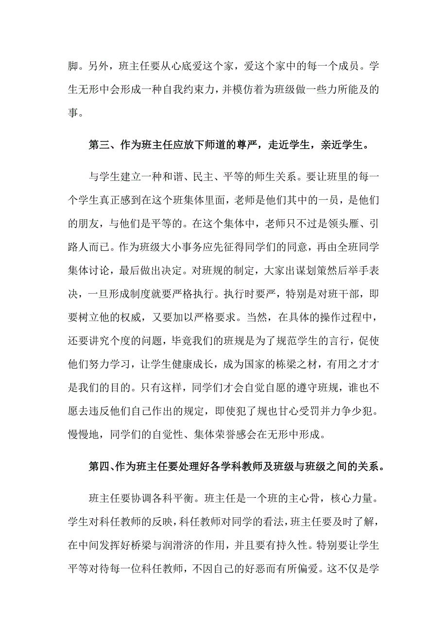 2023年最新的教师外出交流学习心得体会范文_第2页