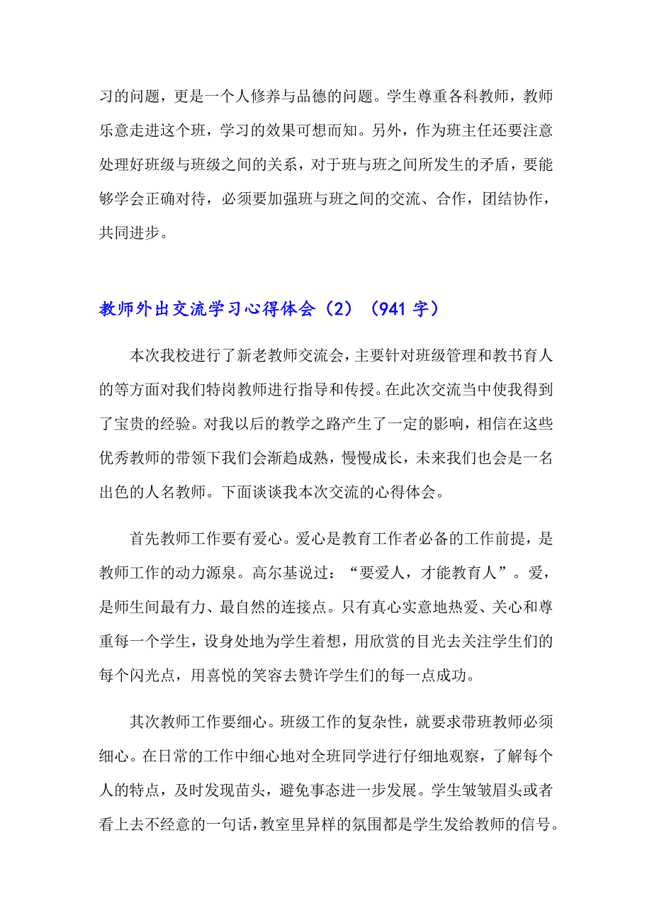 2023年最新的教师外出交流学习心得体会范文_第3页