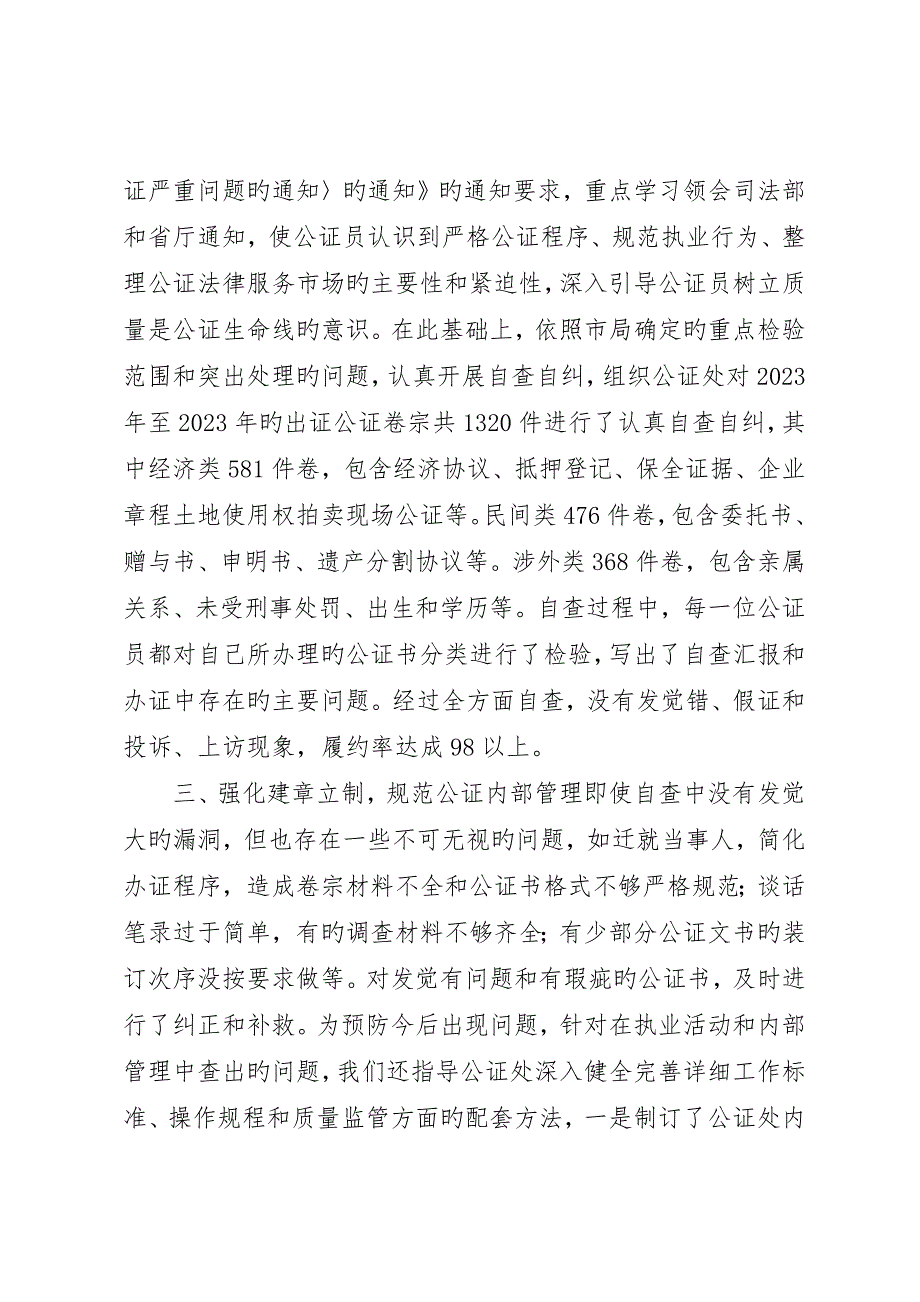 市公证集中学习教育检查活动情况报告_第2页