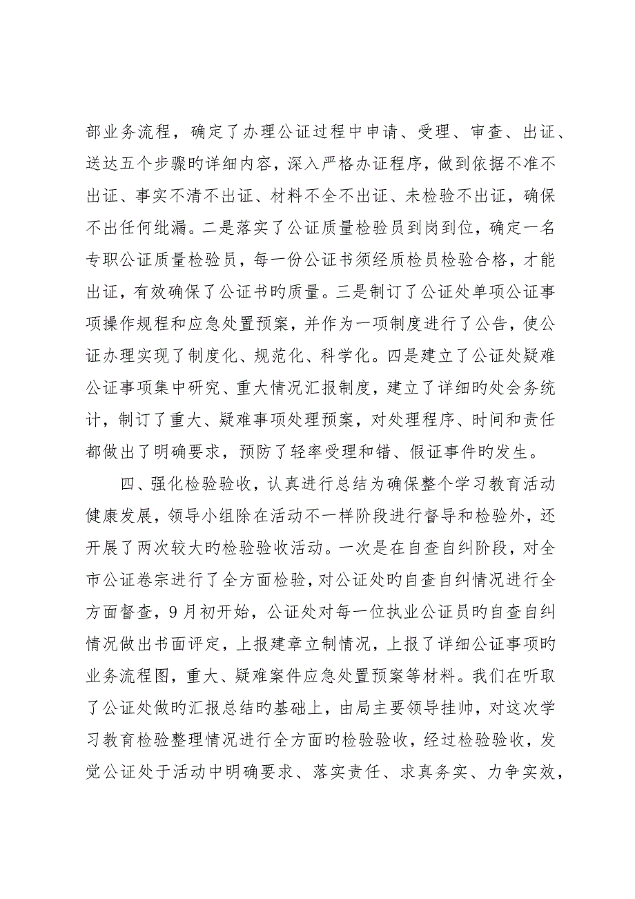 市公证集中学习教育检查活动情况报告_第3页