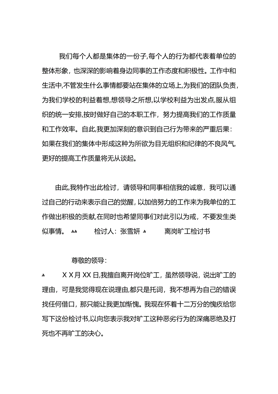 擅自离岗旷工检讨书怎么写_第3页