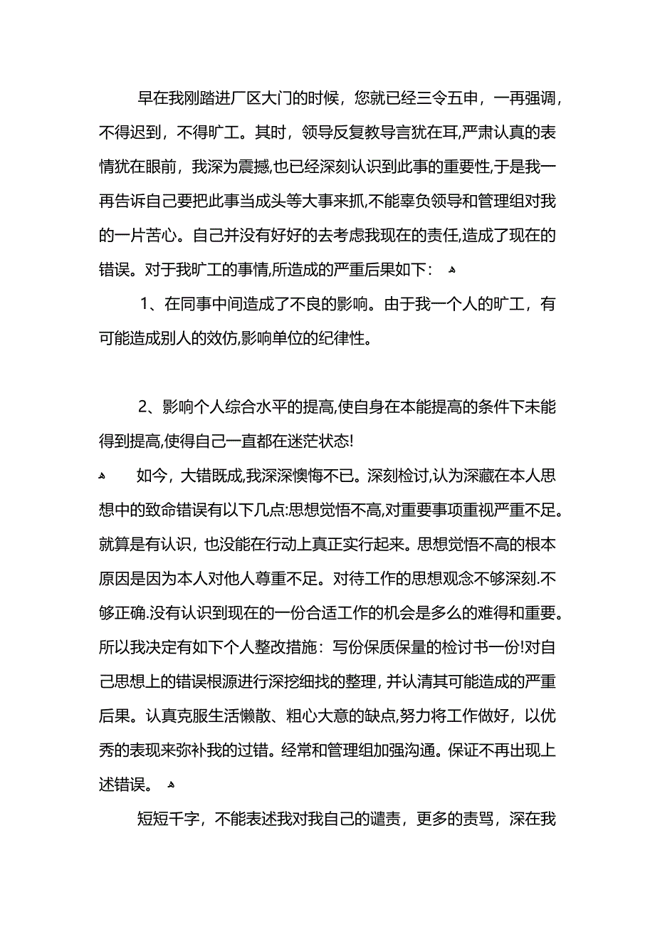 擅自离岗旷工检讨书怎么写_第4页