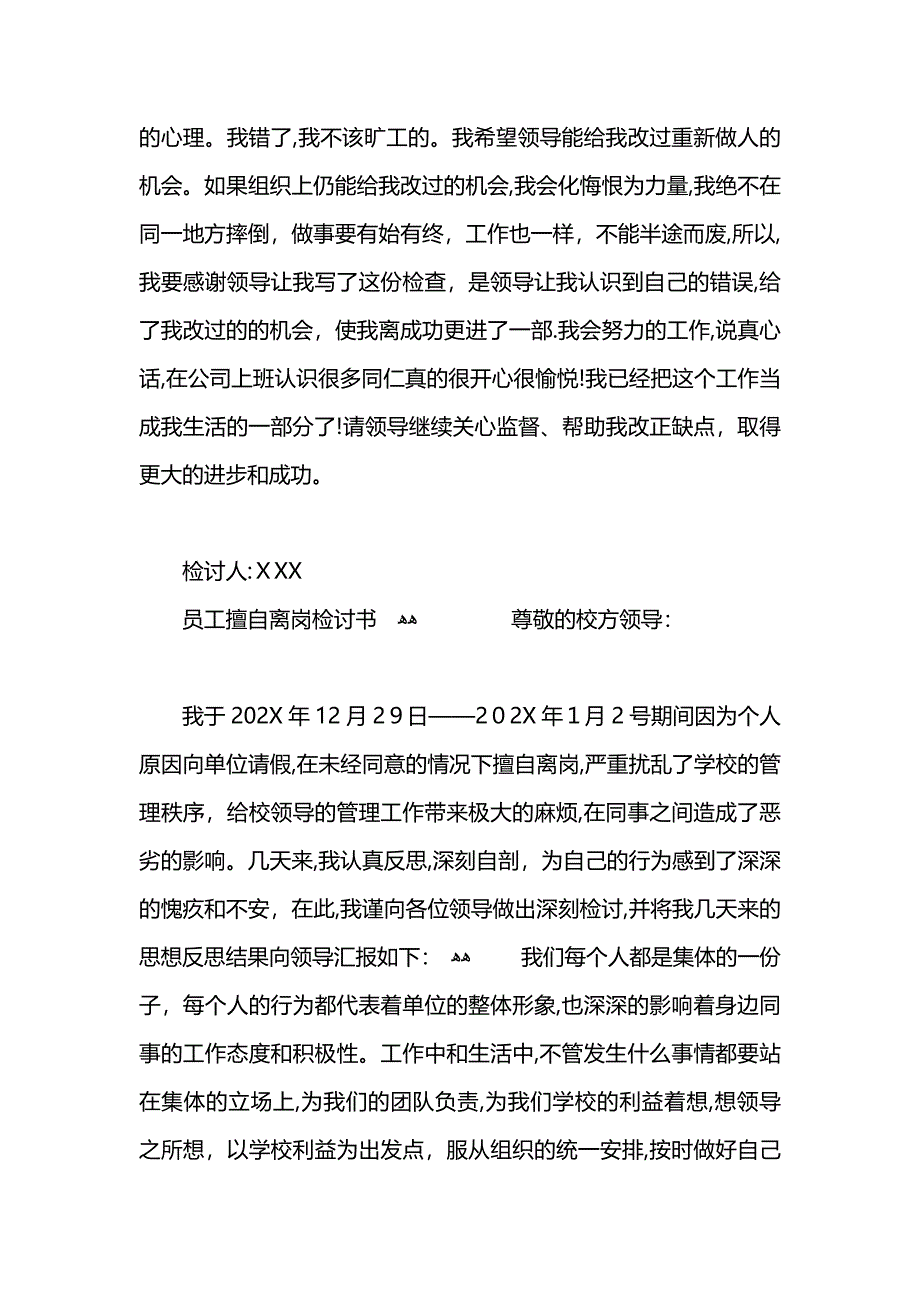 擅自离岗旷工检讨书怎么写_第5页