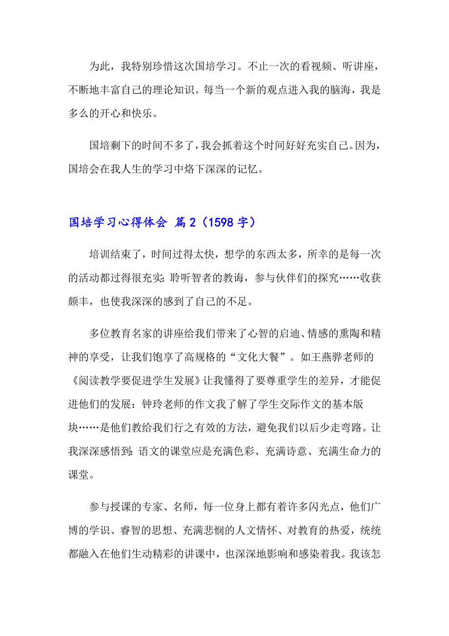 关于国培学习心得体会模板锦集十篇_第2页