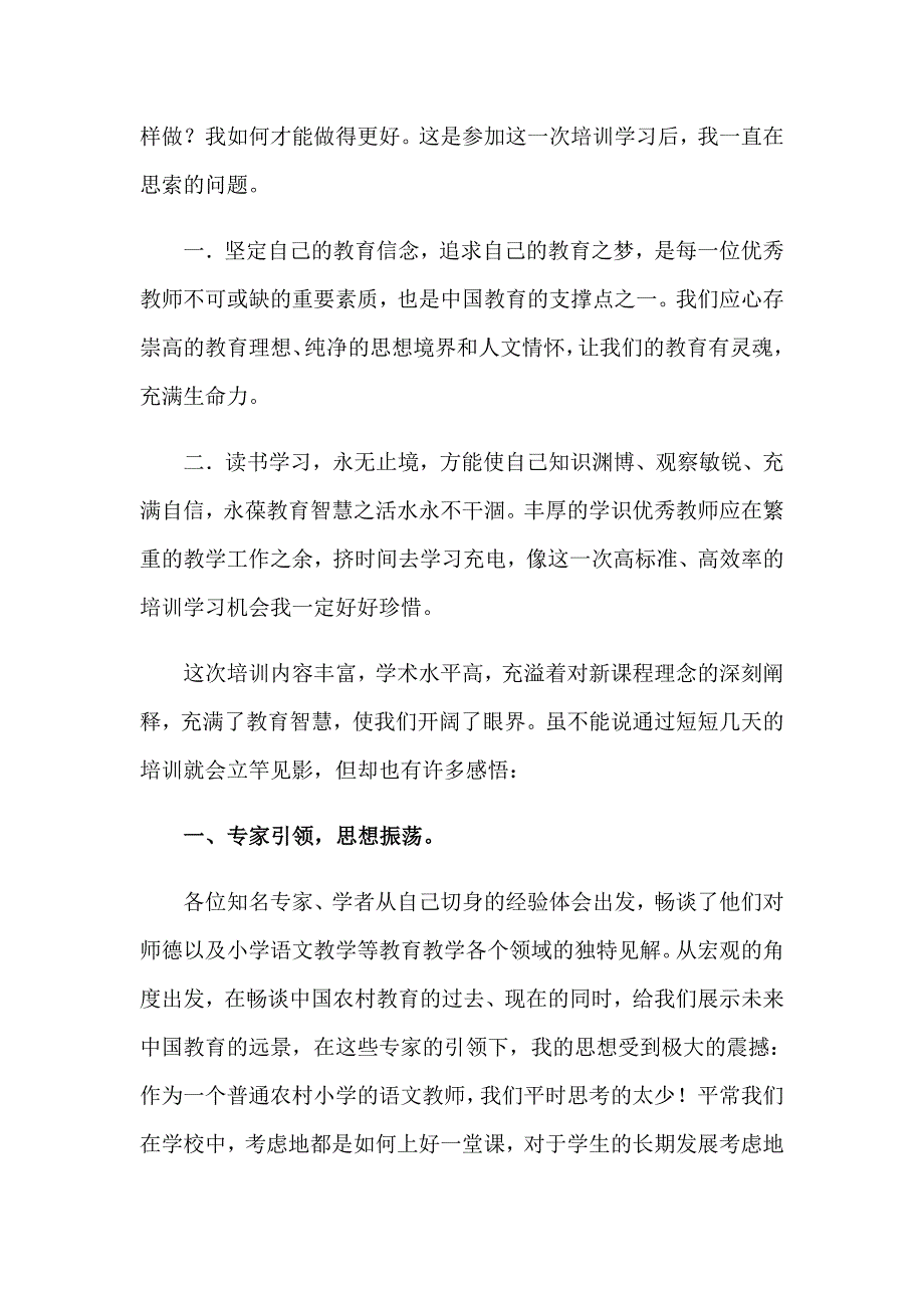 关于国培学习心得体会模板锦集十篇_第3页