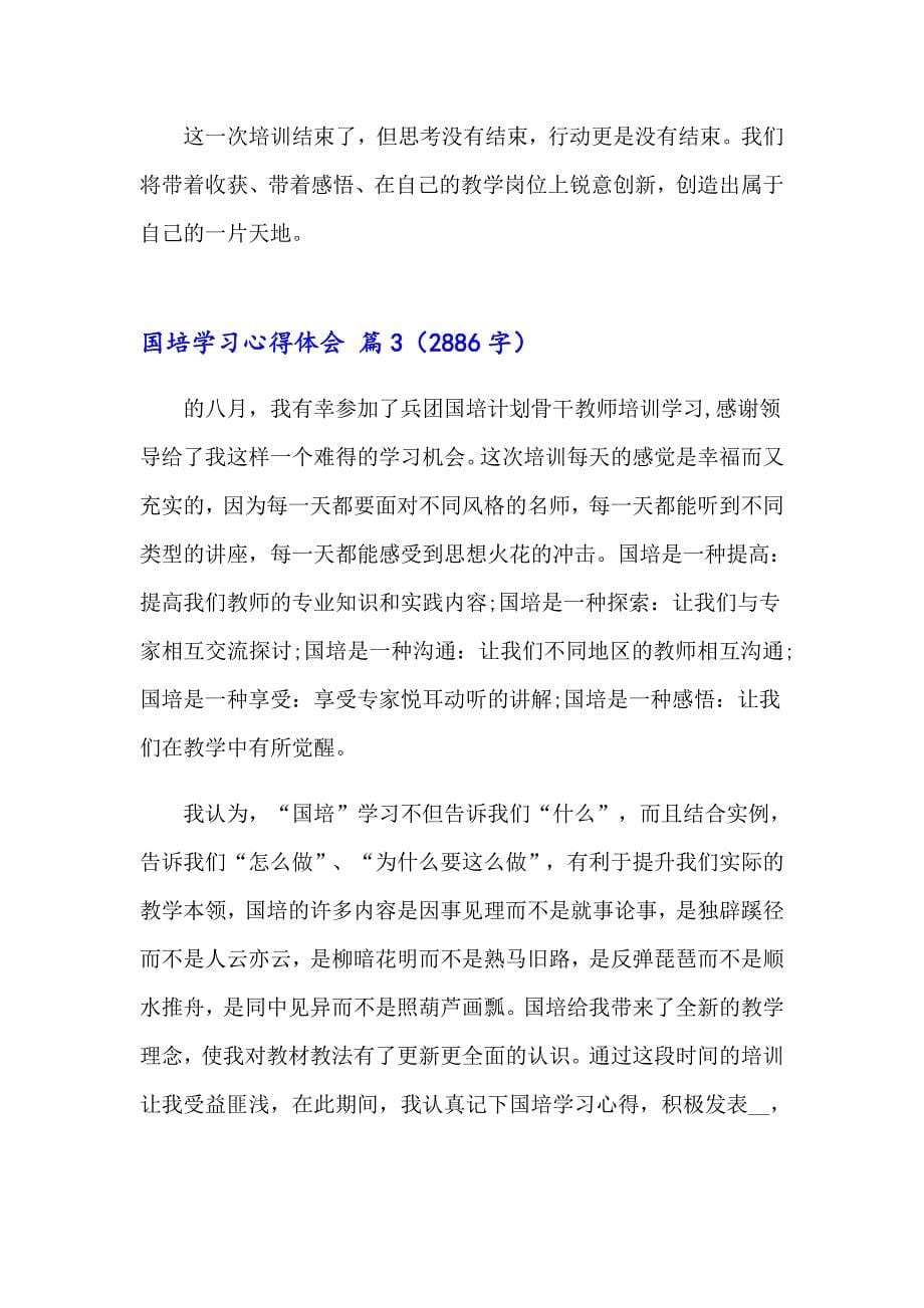 关于国培学习心得体会模板锦集十篇_第5页