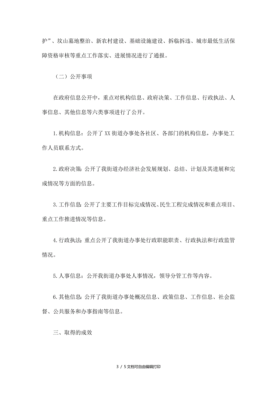 街道政府信息公开工作总结_第3页