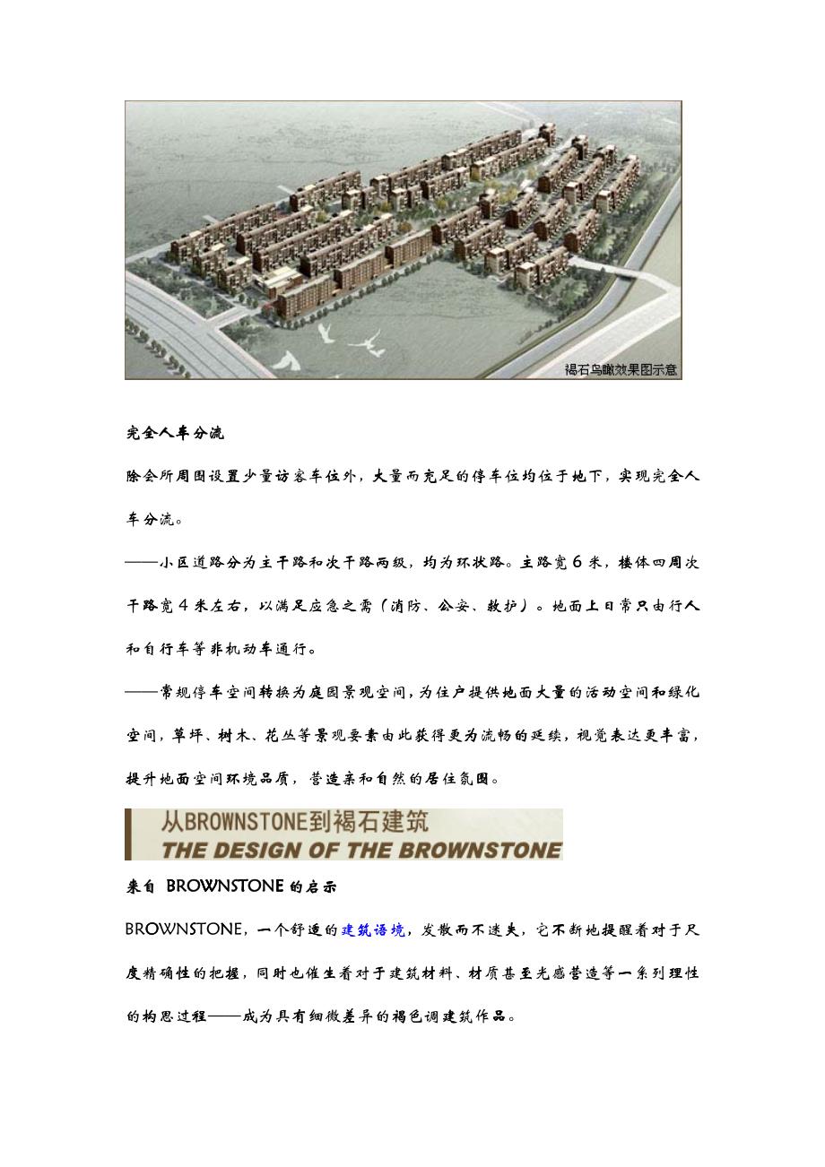 企业管理北京褐石项目策划案_第3页