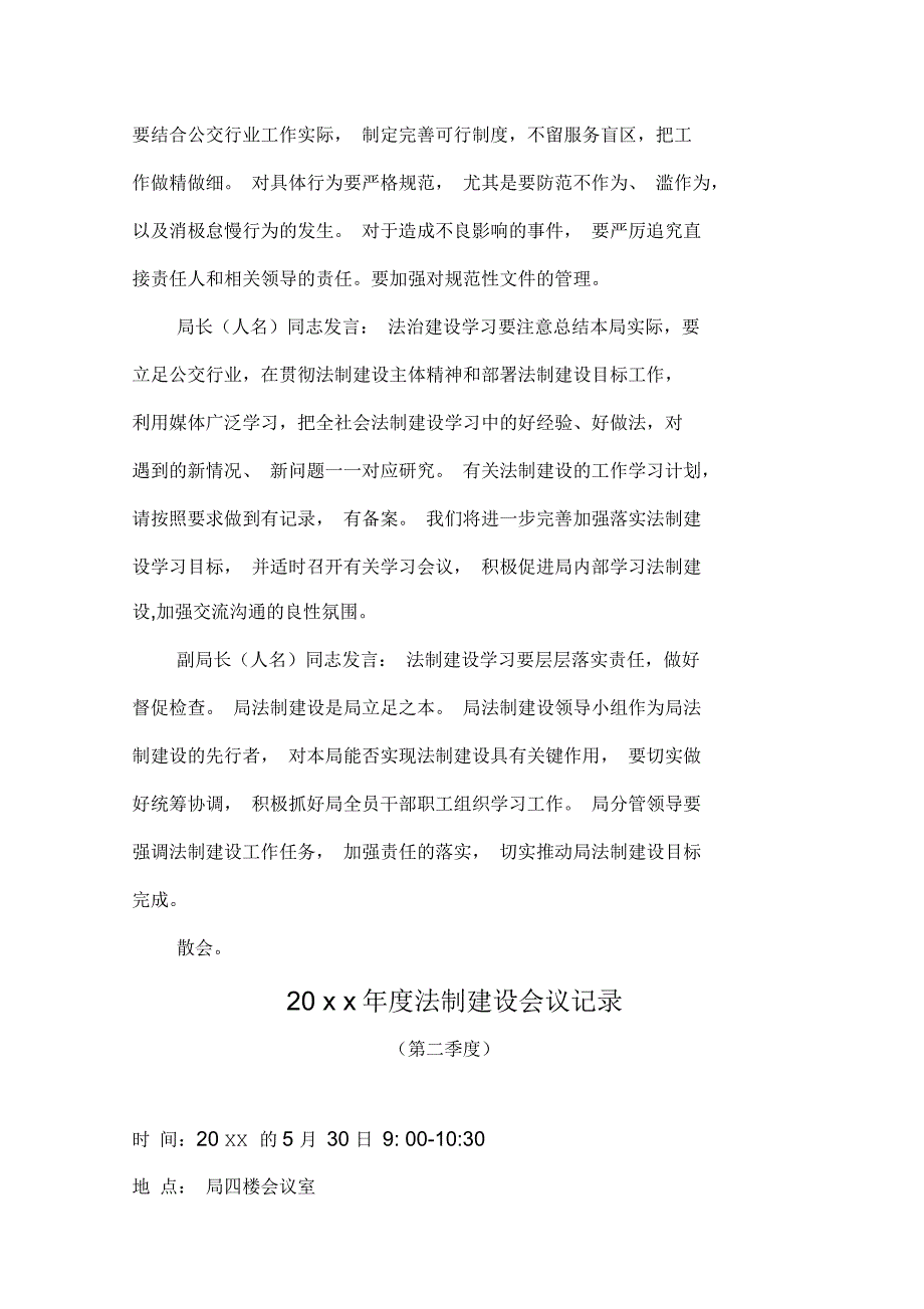 机关法制建设会议记录全年四个季度共4篇_第2页