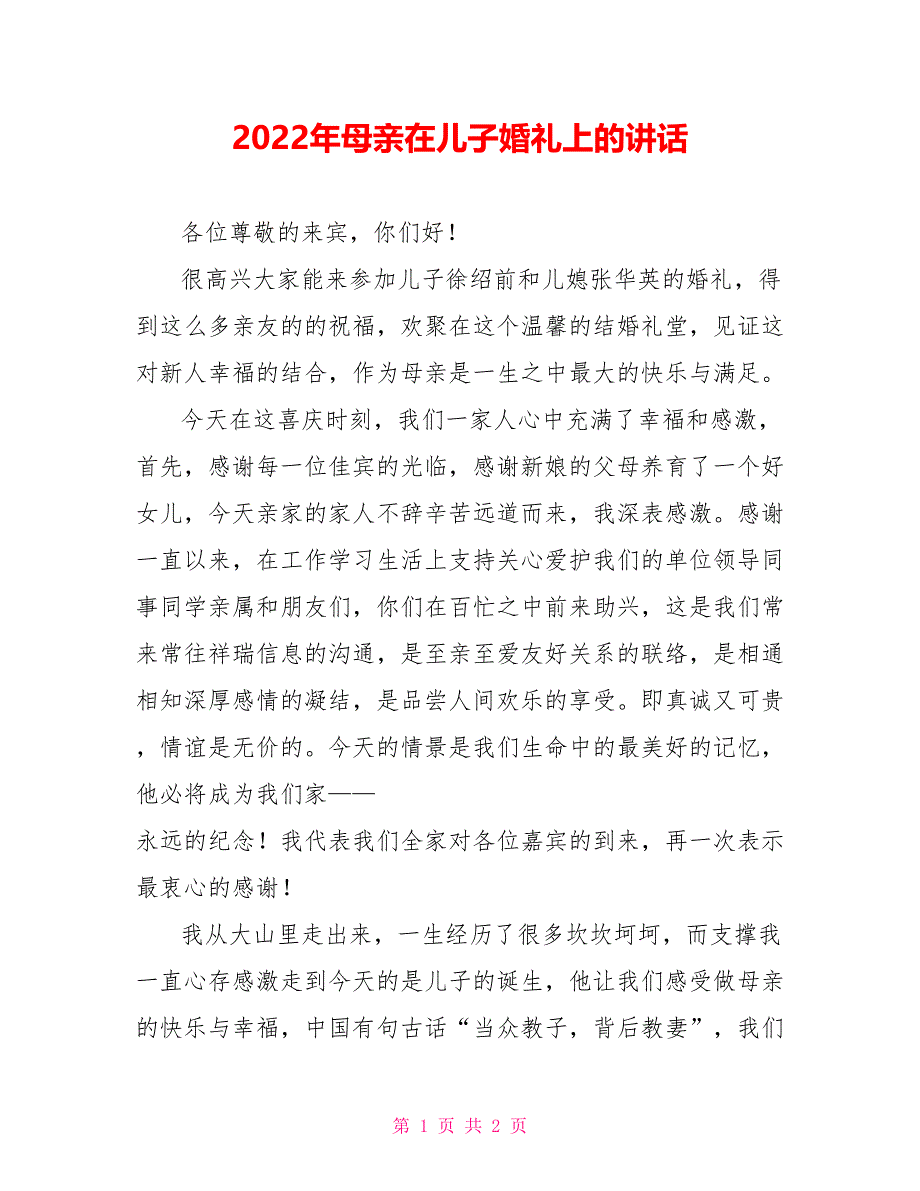 2022年母亲在儿子婚礼上的讲话_第1页