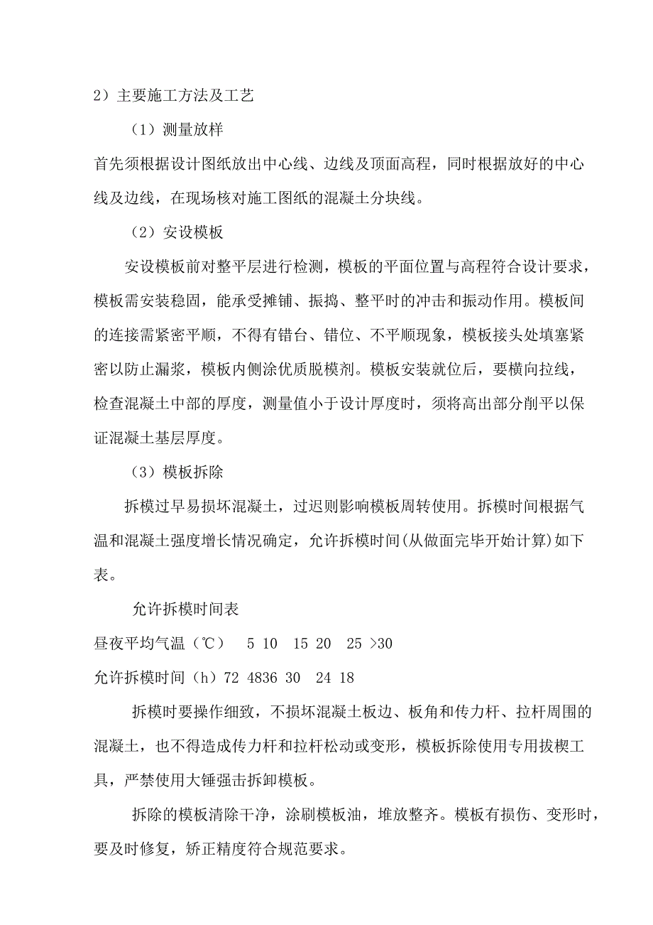 j路面基层施工方案_第3页