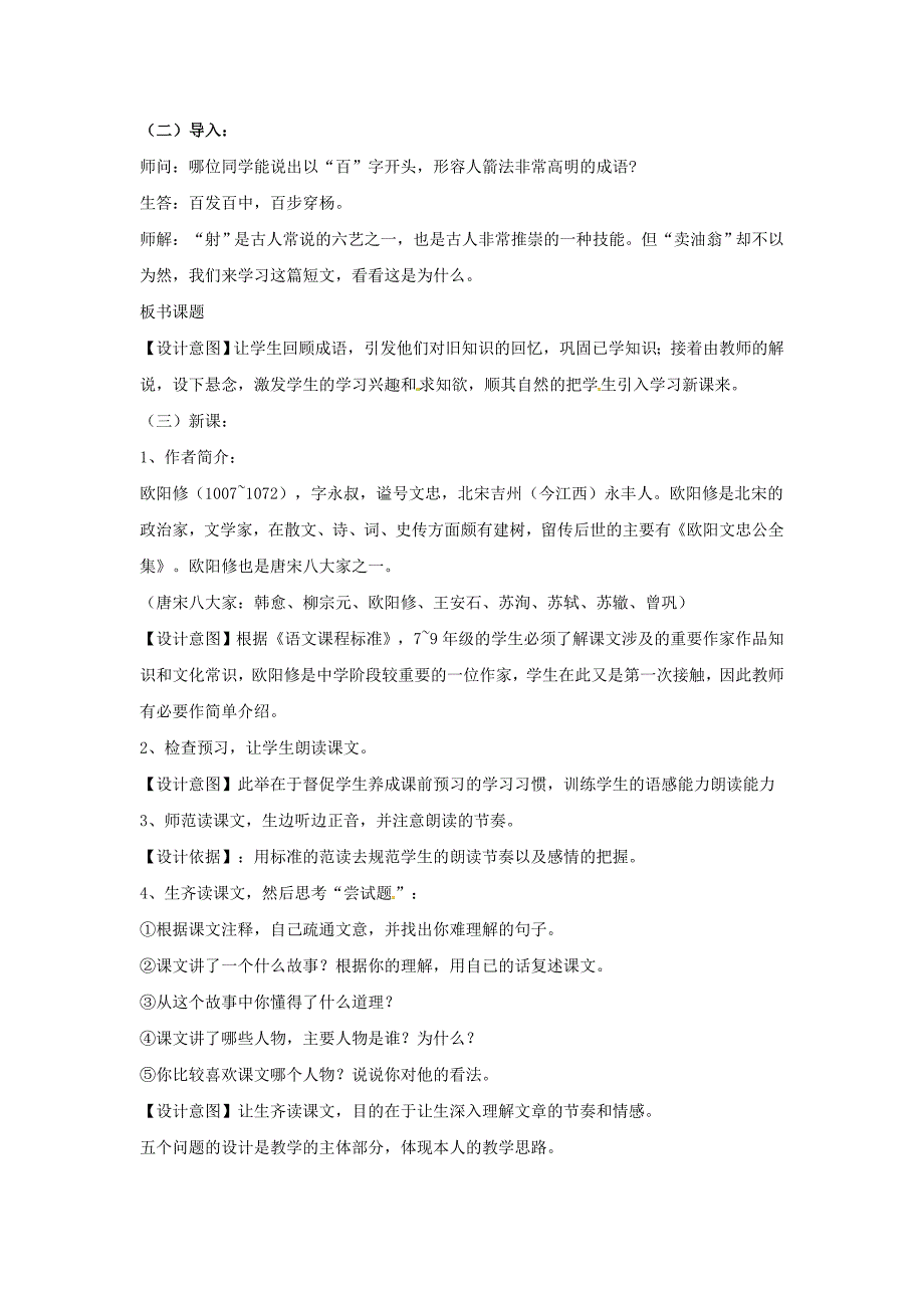 七年级语文下册第3单元12卖油翁说课稿新人教版_第3页