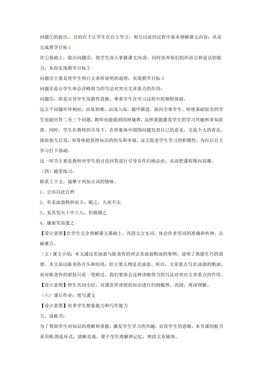 七年级语文下册第3单元12卖油翁说课稿新人教版_第4页