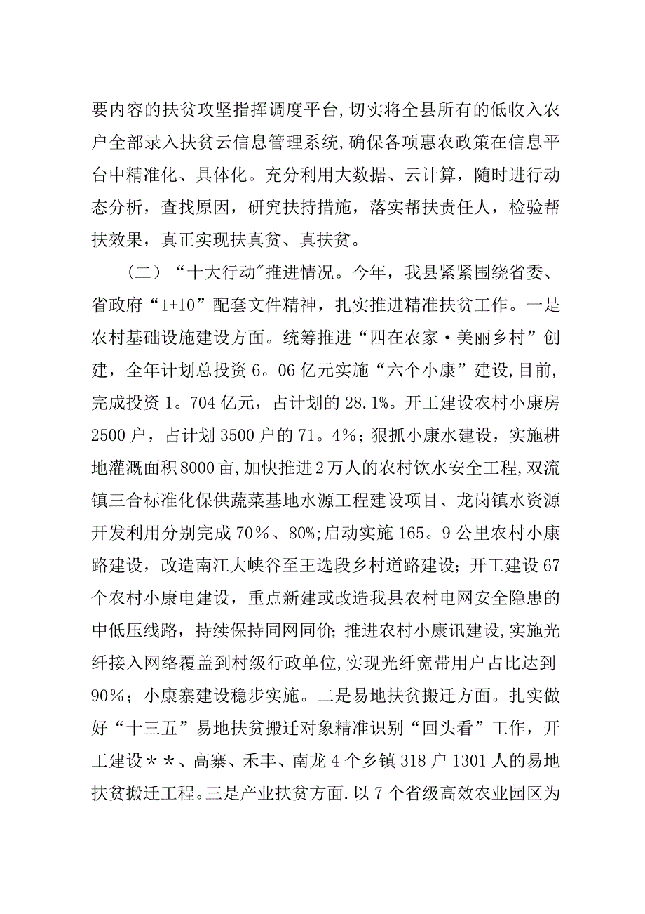 县##年扶贫开发工作总结.doc_第2页