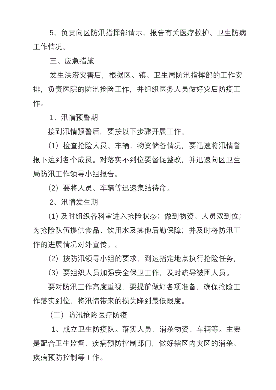 乡镇卫生院防汛应急预案_第2页