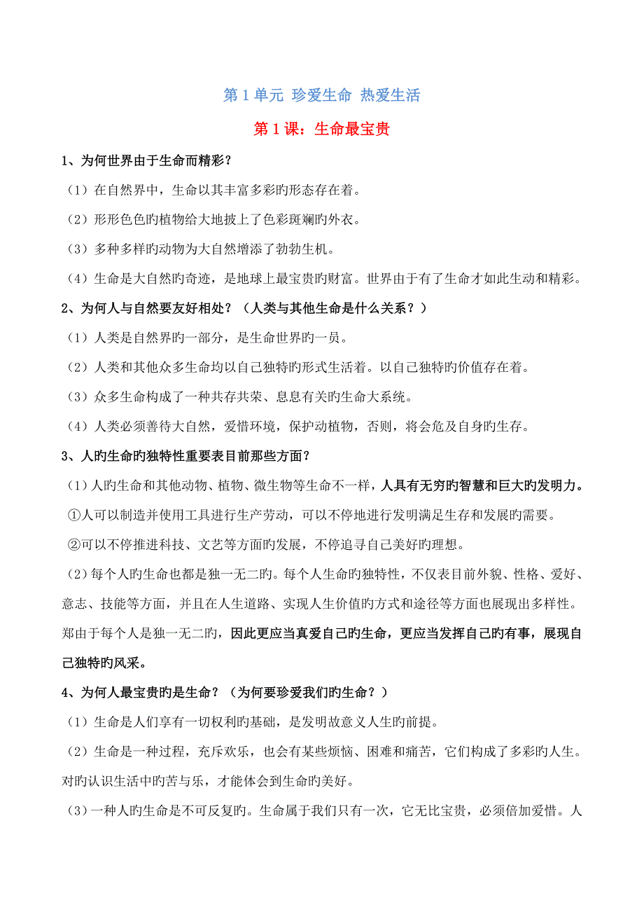 珍爱生命热爱生活_第1页