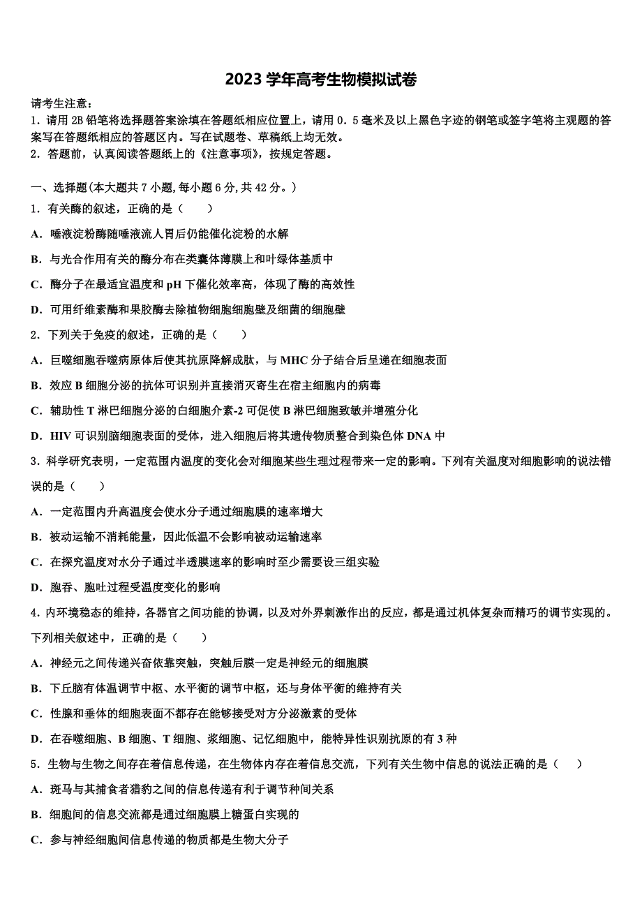 2023学年山西省达标名校高三第二次模拟考试生物试卷(含解析）.doc_第1页