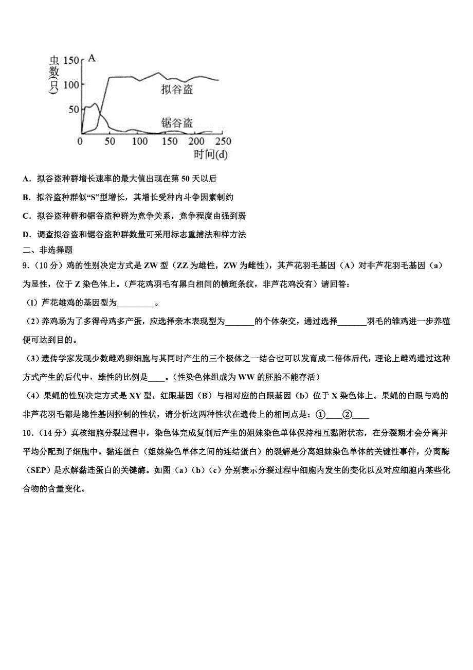 2023学年山西省达标名校高三第二次模拟考试生物试卷(含解析）.doc_第3页