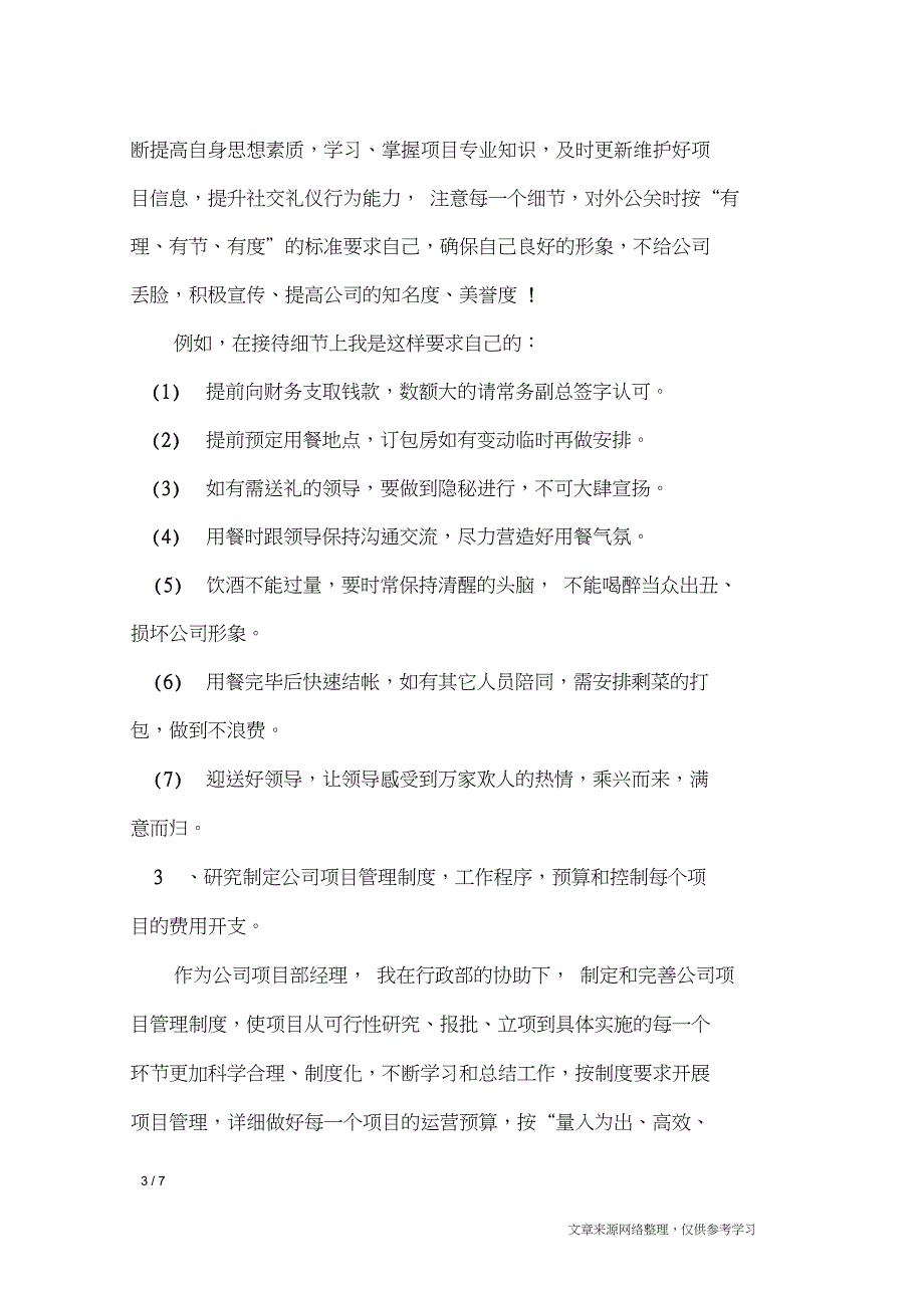 公司项目部年度工作总结范文_工作总结_第3页