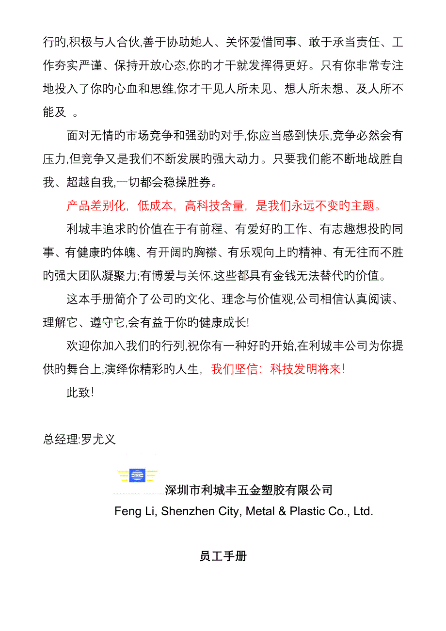 深圳塑胶公司员工标准手册_第2页