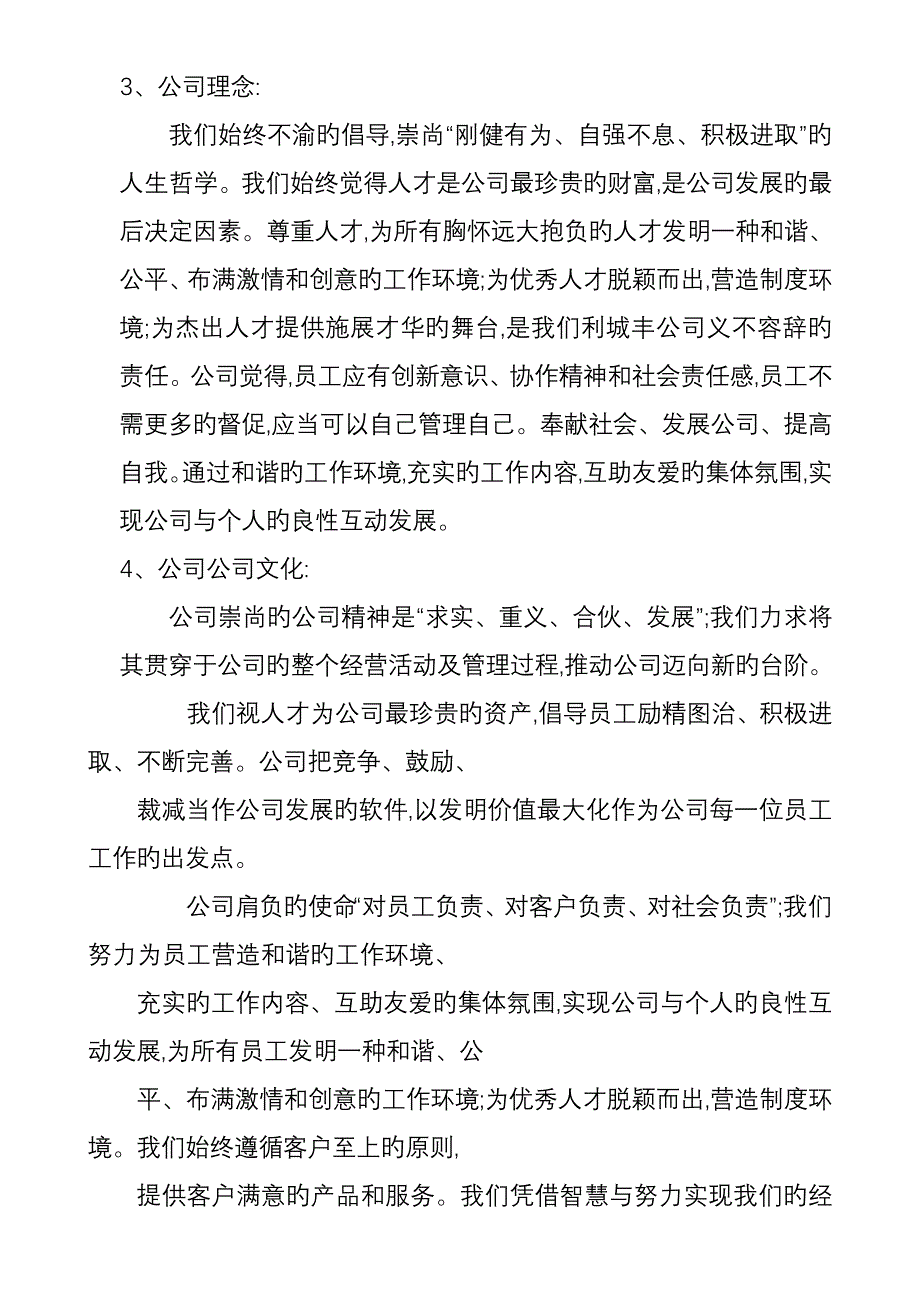 深圳塑胶公司员工标准手册_第4页