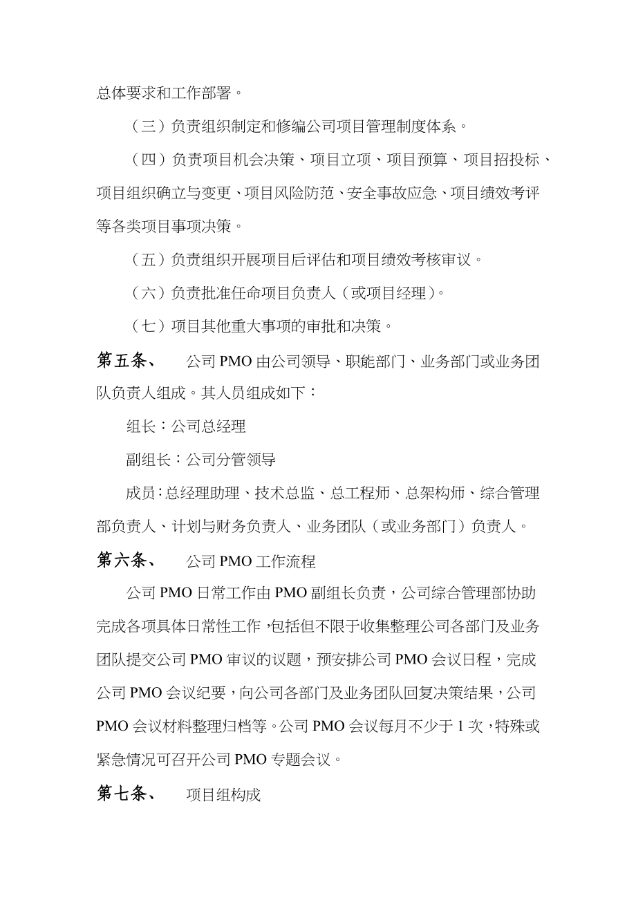 某科技有限公司项目管理办法_第2页