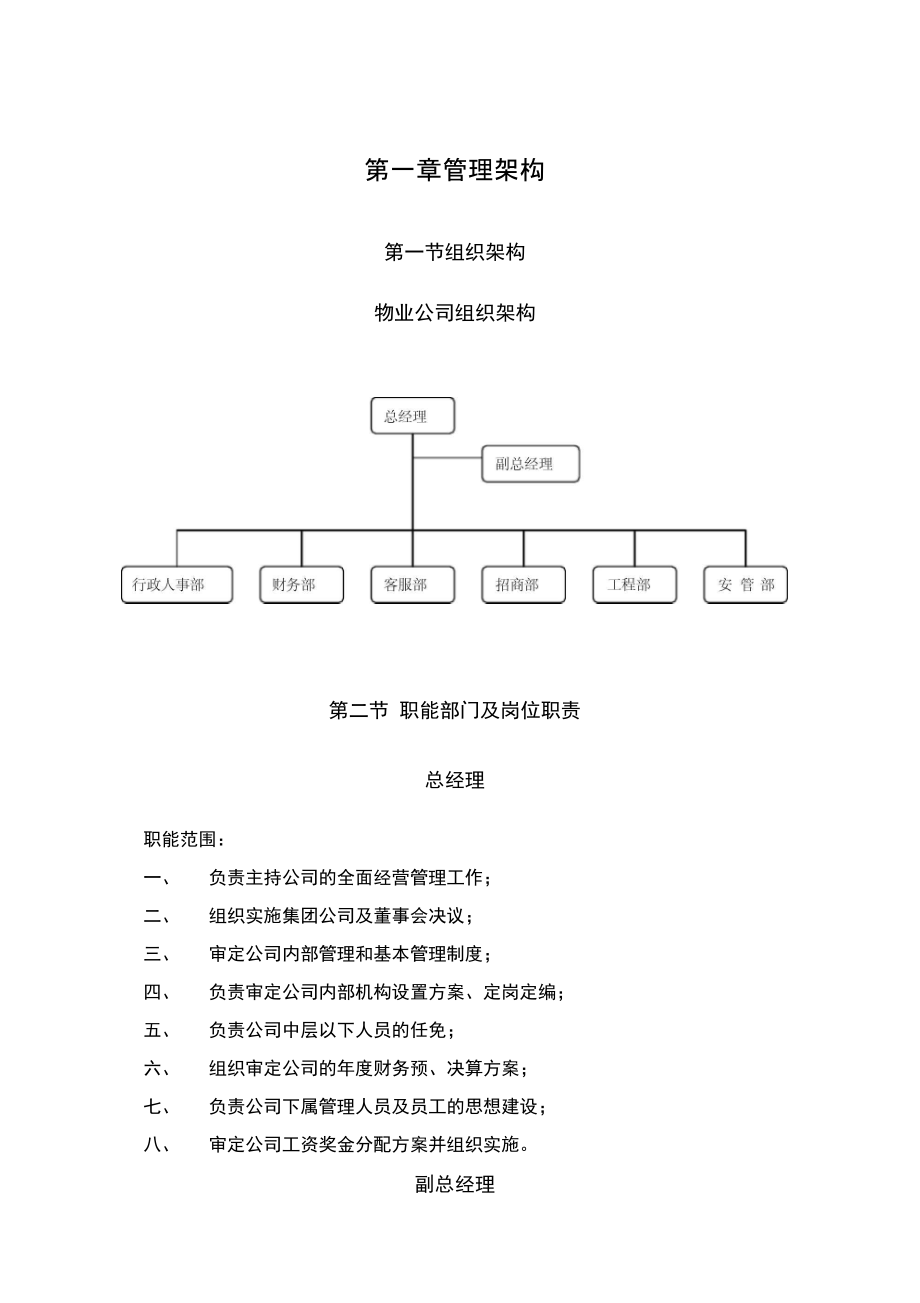 公司职能部门及岗位职责_第1页