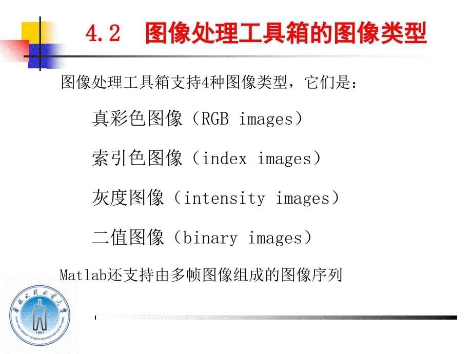 MATLAB图像处理工具箱_第5页