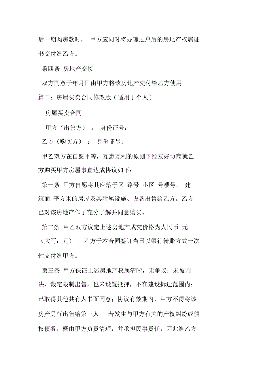 房地产买卖合同适用于私宅买卖_第4页