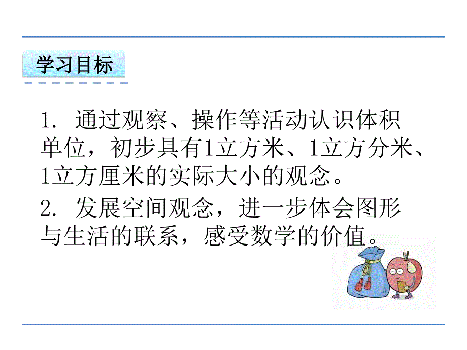 长方体和正方体小学数学教学课件PPT_第2页