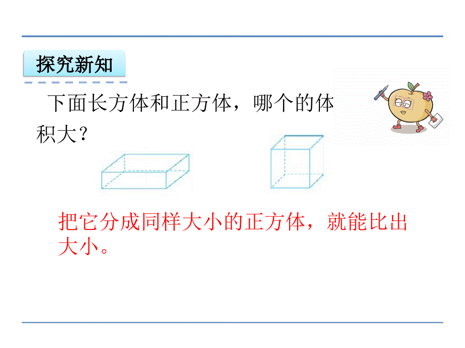 长方体和正方体小学数学教学课件PPT_第4页