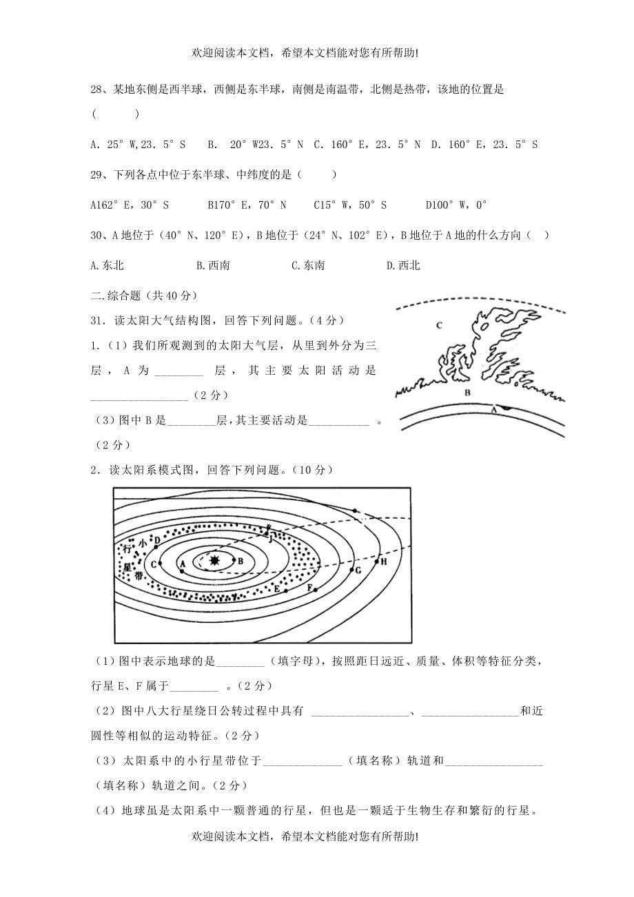 内蒙古科左后旗甘旗第二中学2018_2019学年高一地理上学期期中试题_第5页