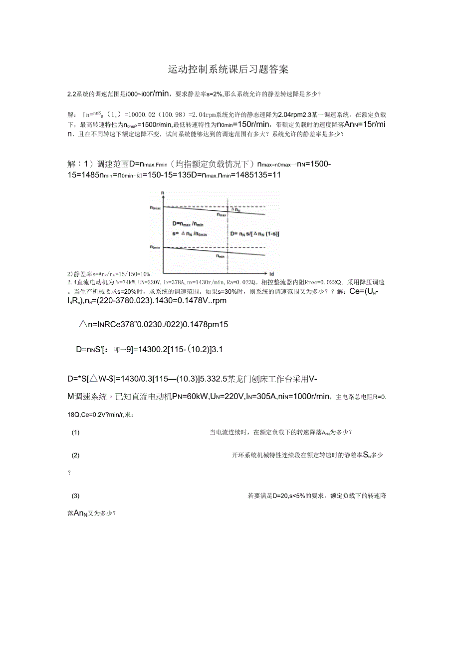 运动控制系统_第1页