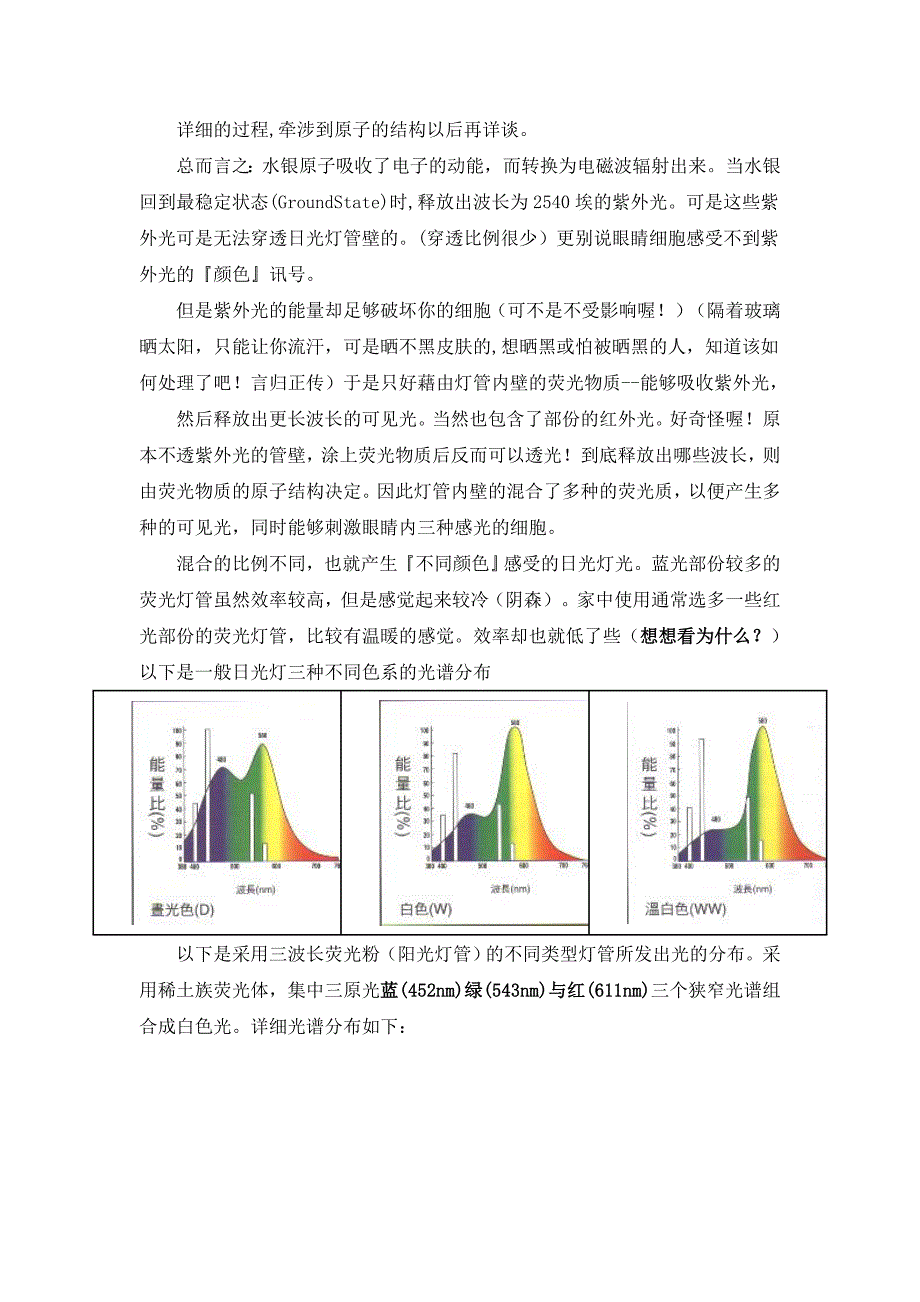 日光灯发光原理_第3页