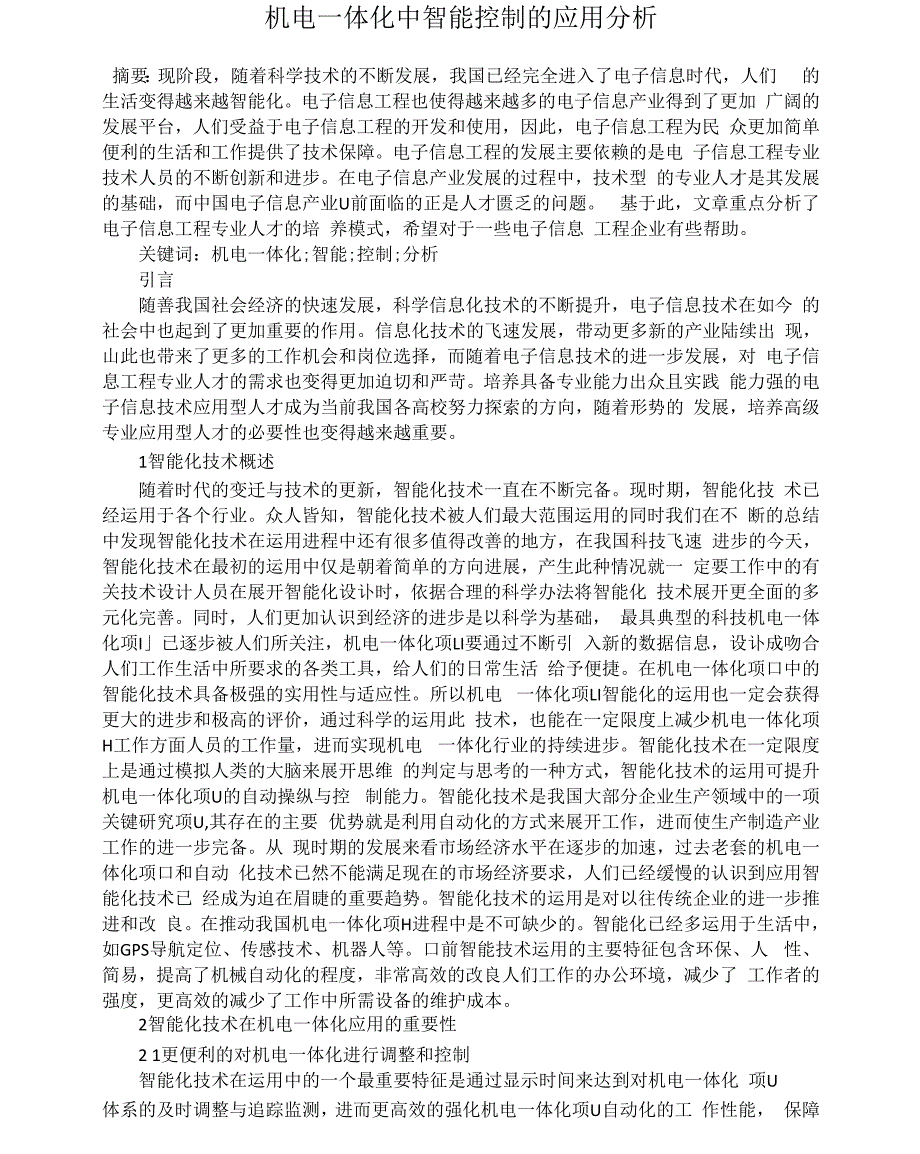 机电一体化中智能控制的应用分析_第1页