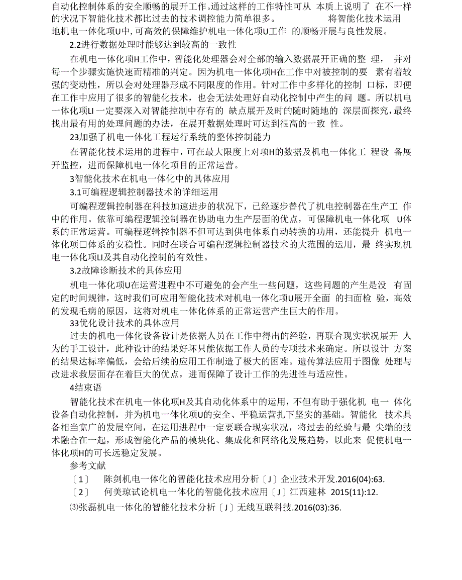 机电一体化中智能控制的应用分析_第2页