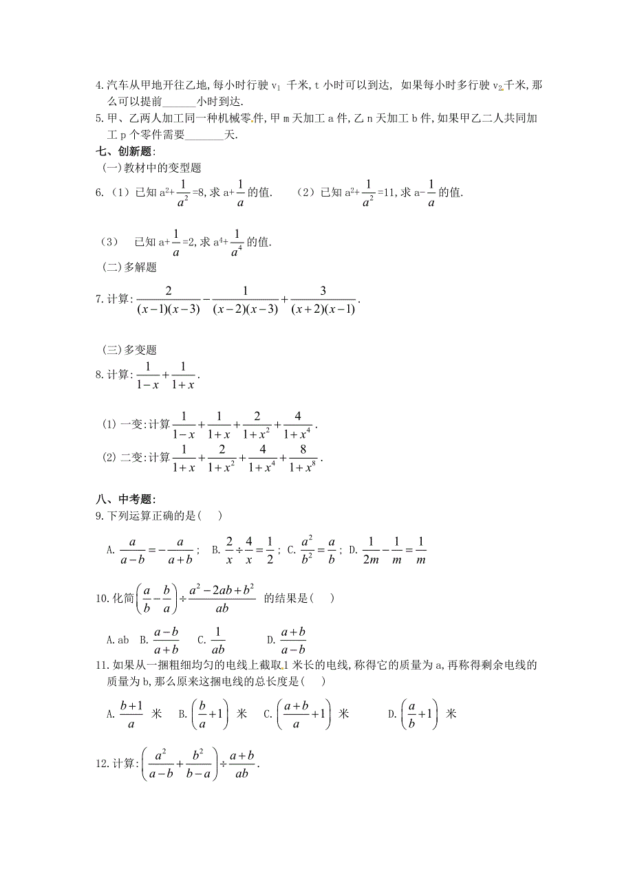吉林省长春市第一零四中学八年级数学下册《分式的运算》练习题（无答案） 新人教版_第3页