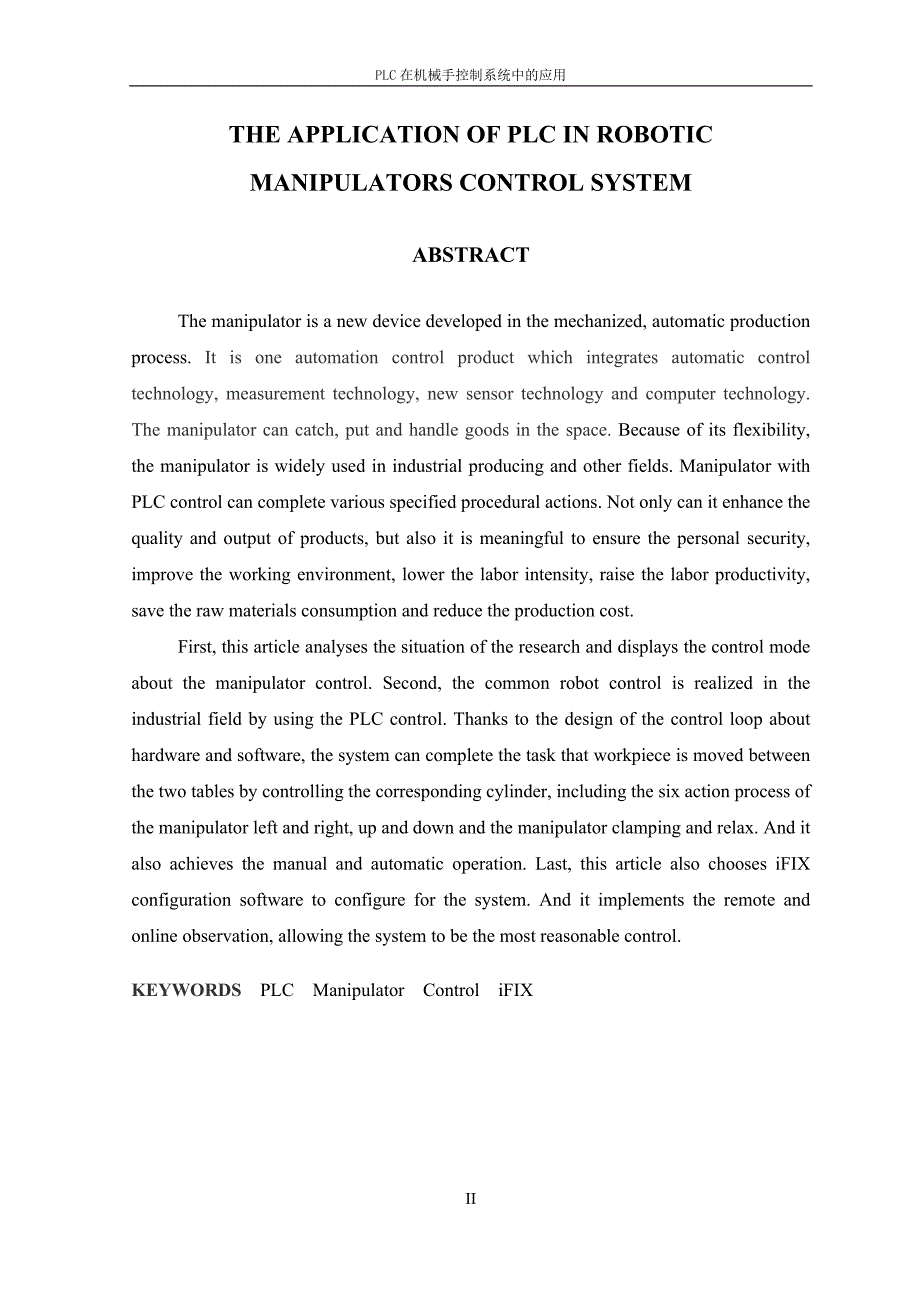 毕业论文PLC在机械手控制系统中的应用11932_第2页