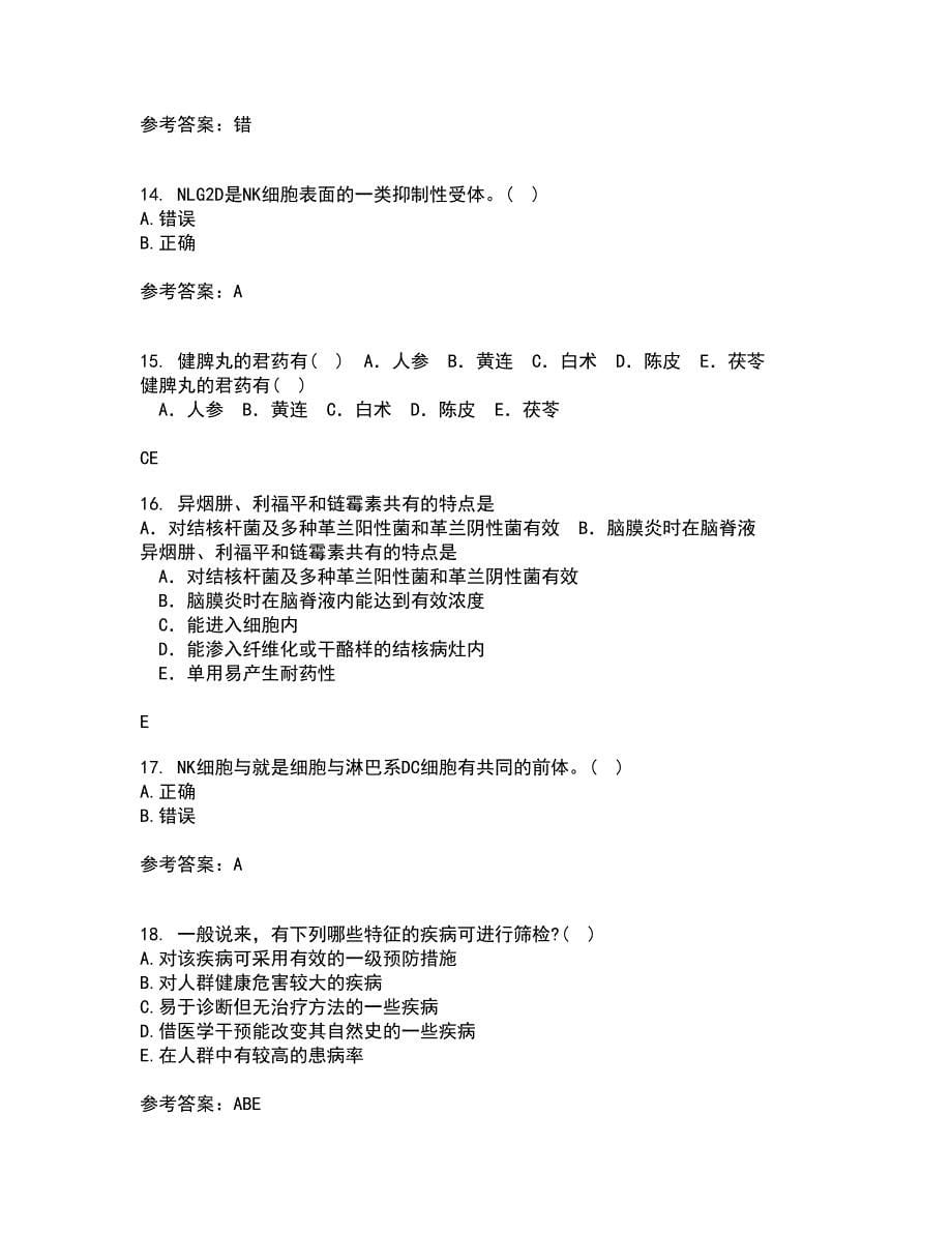 中国医科大学21春《医学免疫学》离线作业一辅导答案58_第5页