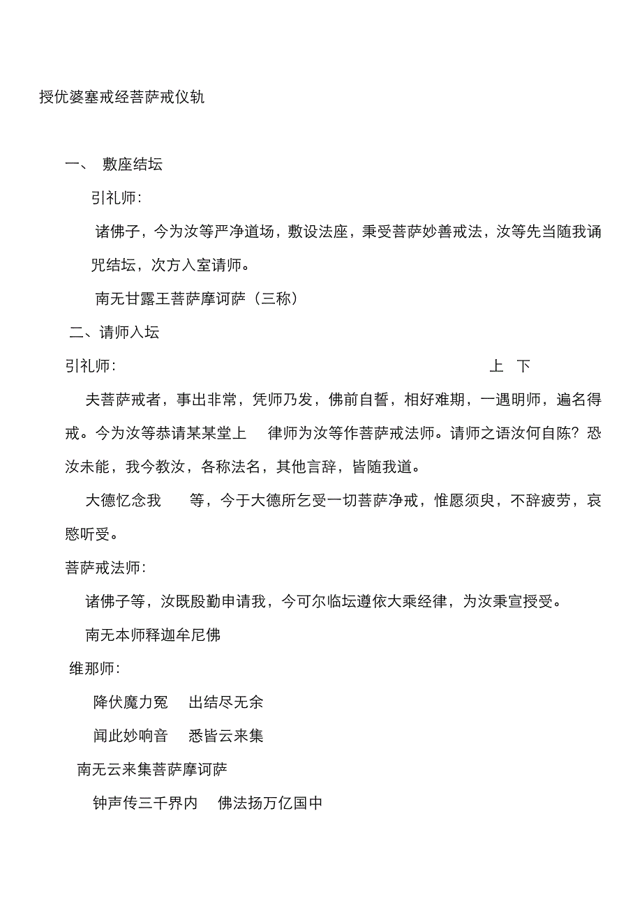 授优婆塞戒经菩萨戒仪轨_第1页