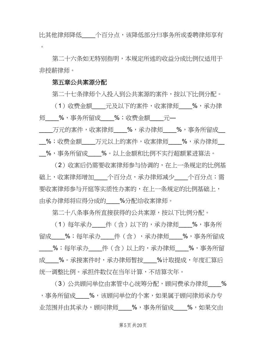 律师事务所投诉管理制度样本（5篇）_第5页