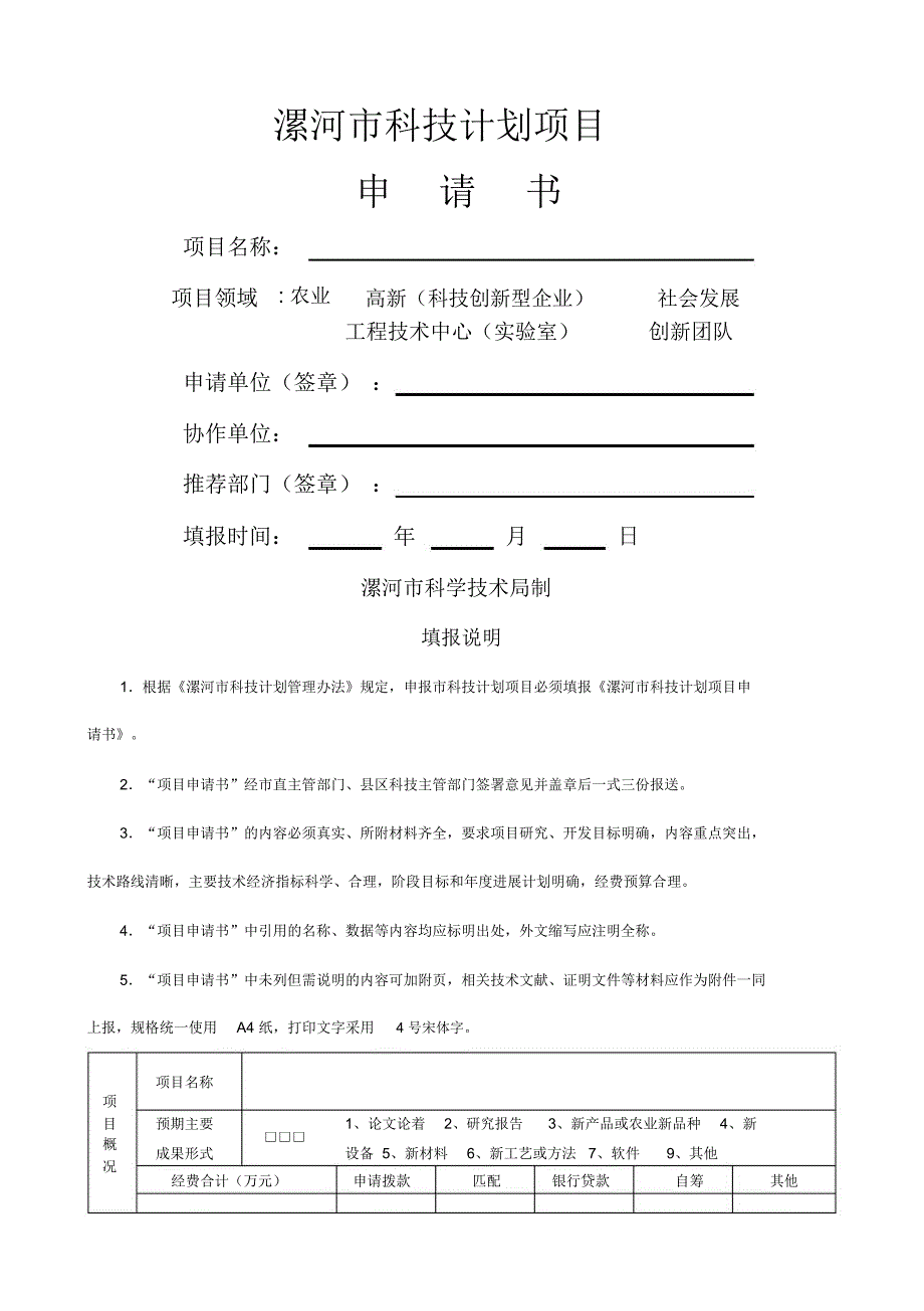 市级项目申请书_第1页