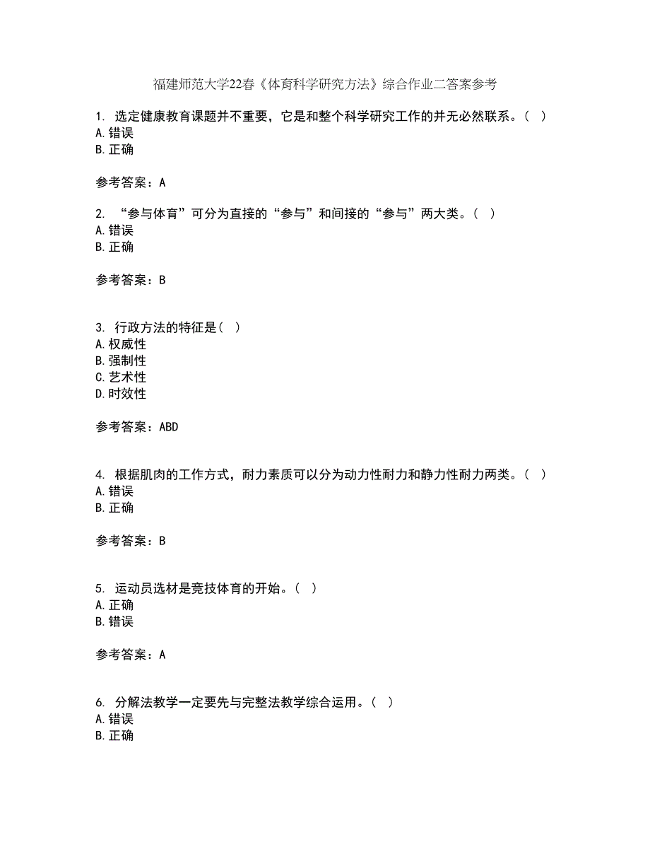 福建师范大学22春《体育科学研究方法》综合作业二答案参考72_第1页