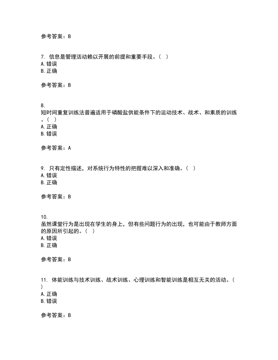 福建师范大学22春《体育科学研究方法》综合作业二答案参考72_第2页