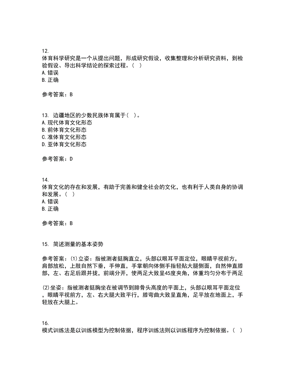 福建师范大学22春《体育科学研究方法》综合作业二答案参考72_第3页