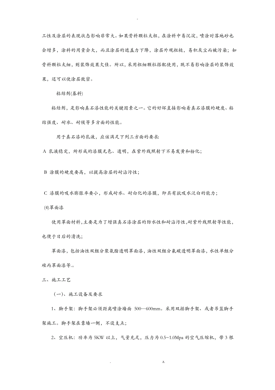 外墙真石漆施工标准标准_第2页