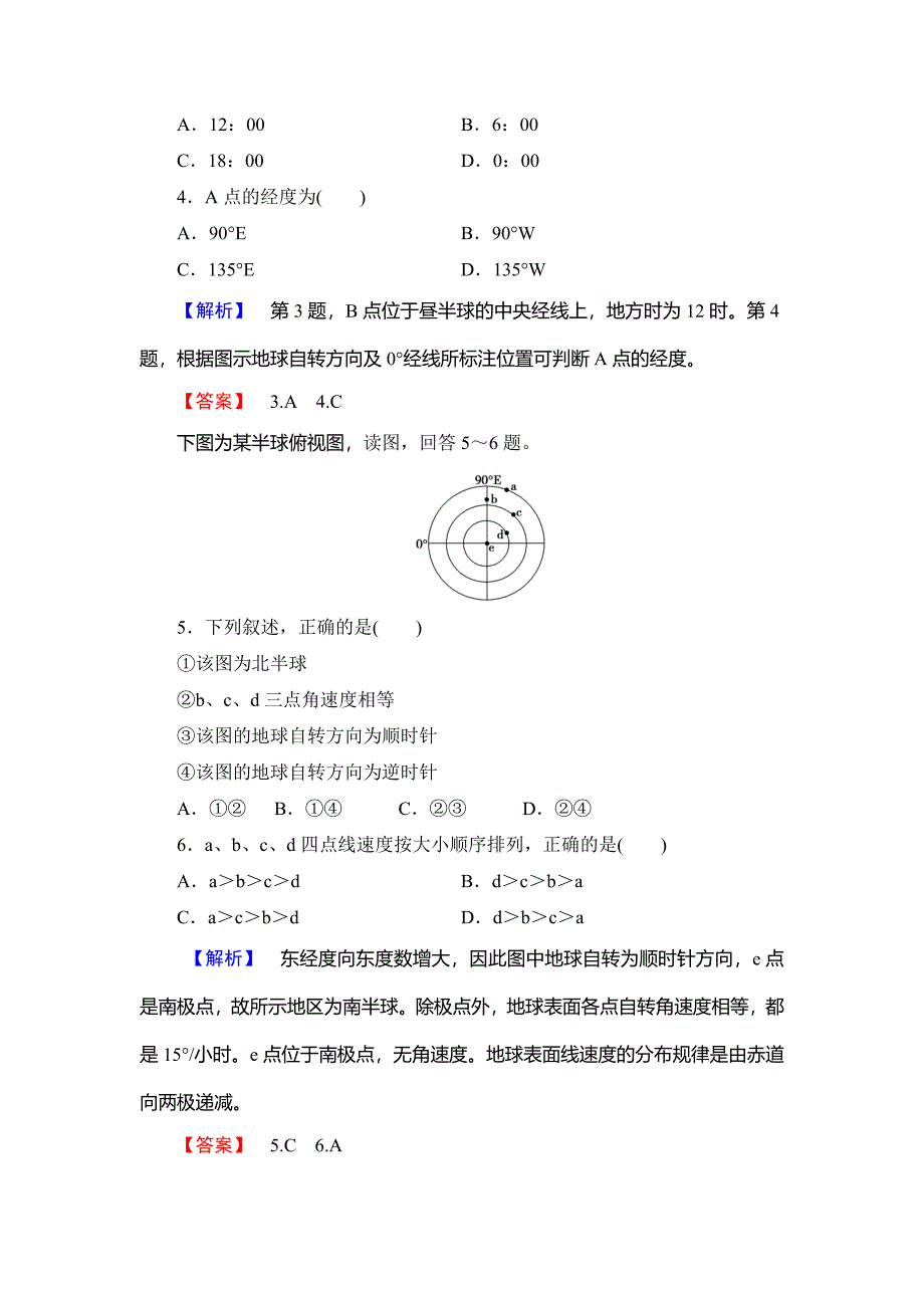 新教材 高中地理鲁教版必修1学业分层测评2 Word版含解析_第2页