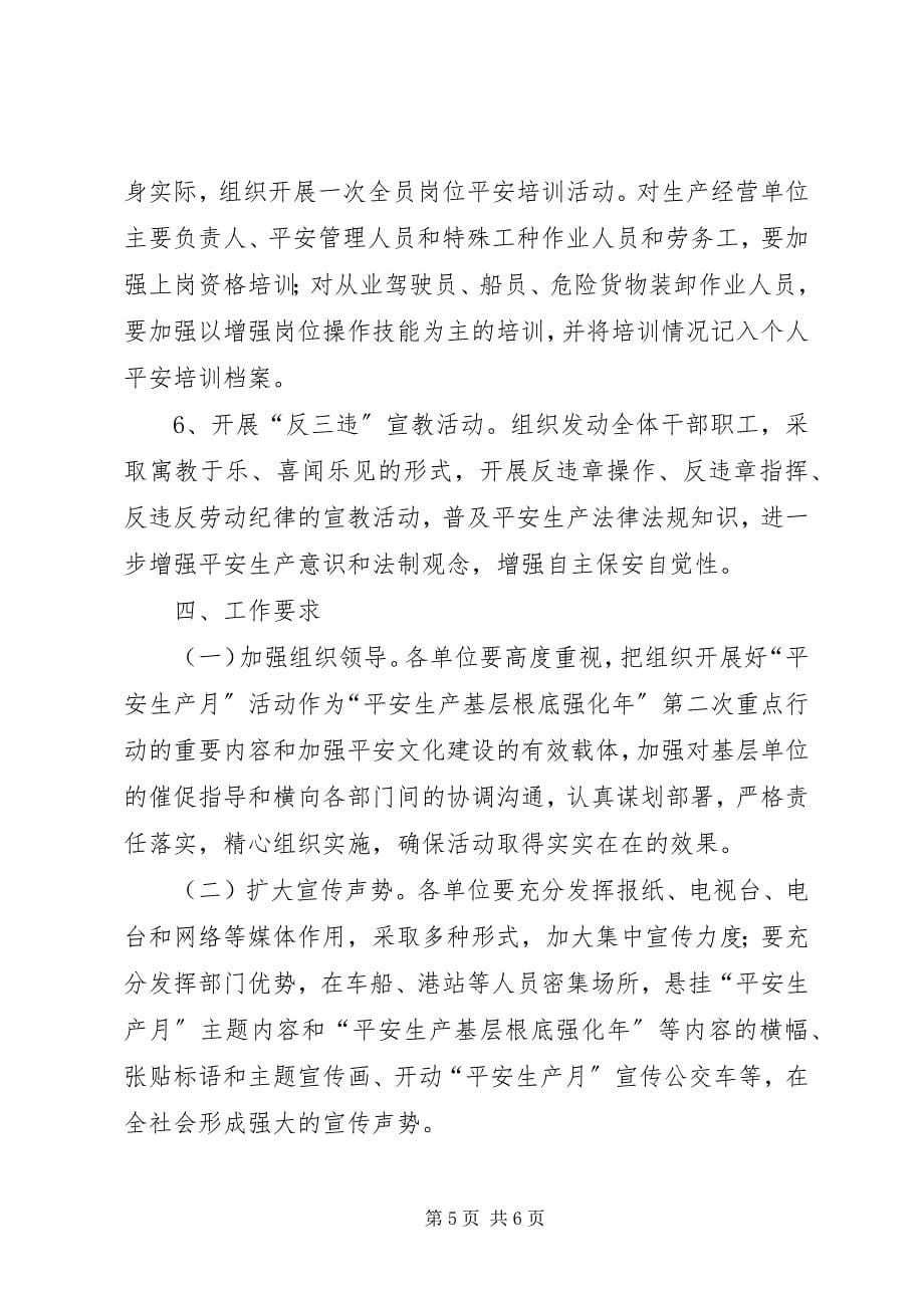 2023年交通运输系统安全生产活动方案.docx_第5页