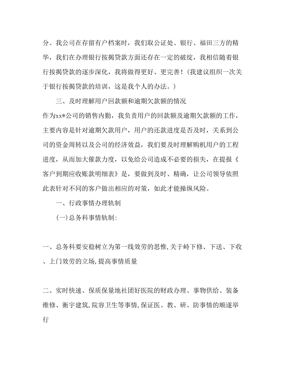 2023销售后勤工作参考计划.docx_第2页