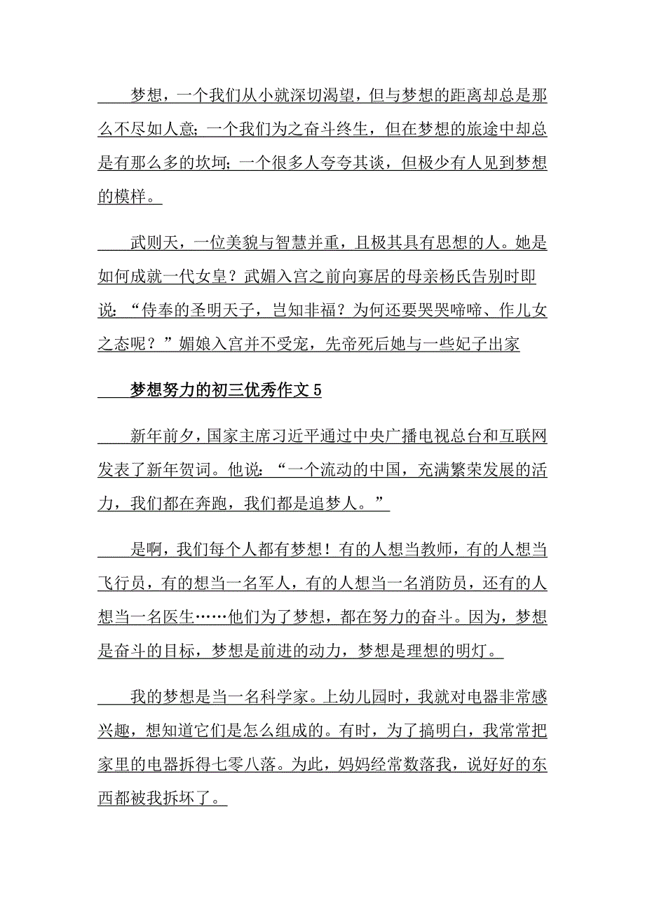 梦想努力的初三优秀作文_第4页